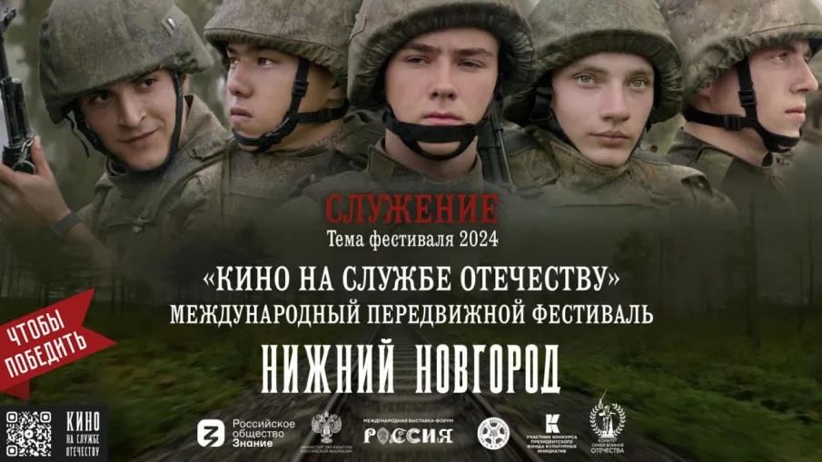 В Нижегородской области с 1 по 3 декабря пройдет передвижной фестиваль «Кино на службе Отечеству»